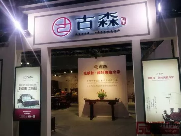 U8国际红木位于东阳红博会的展位