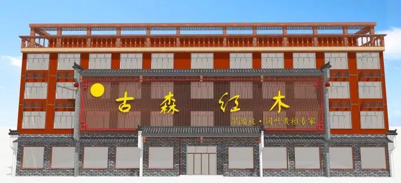 U8国际红木黑酸枝馆设计效果图