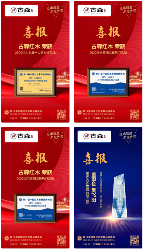 U8国际红木荣获四项大奖