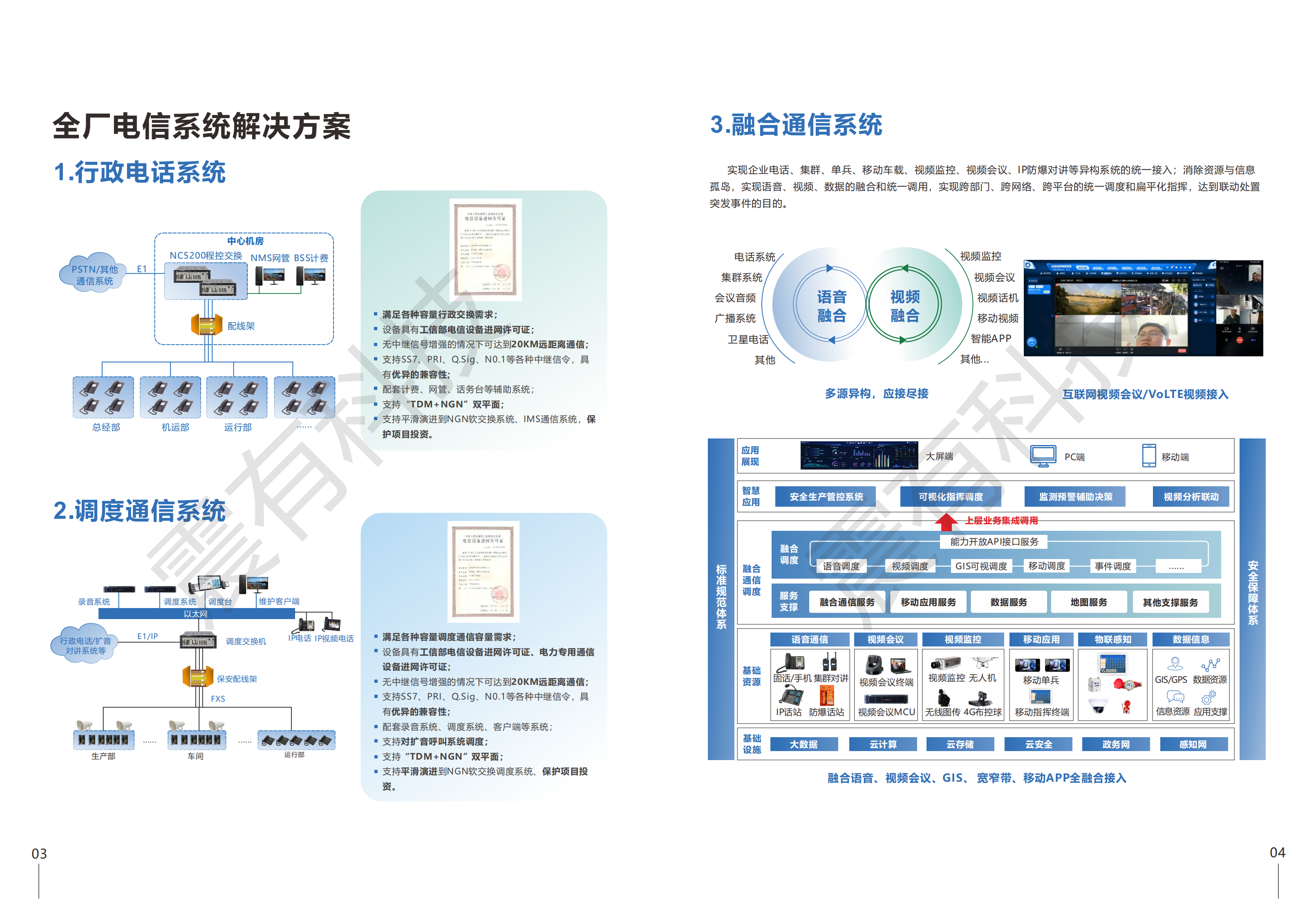 石油化工企业信息化系统解决方案