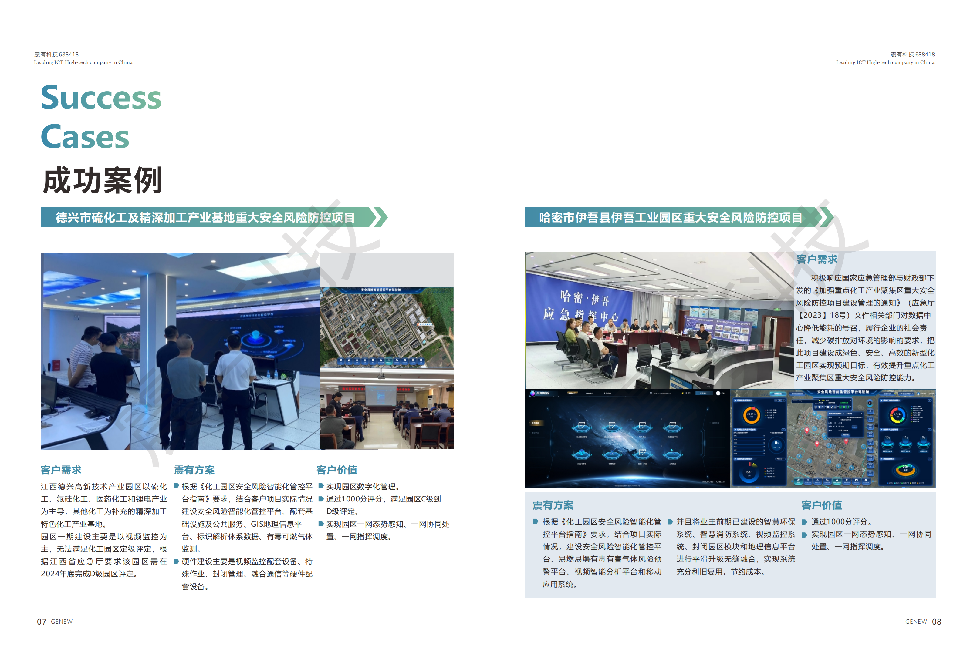 危化园企安全风险智能化管控平台解决方案